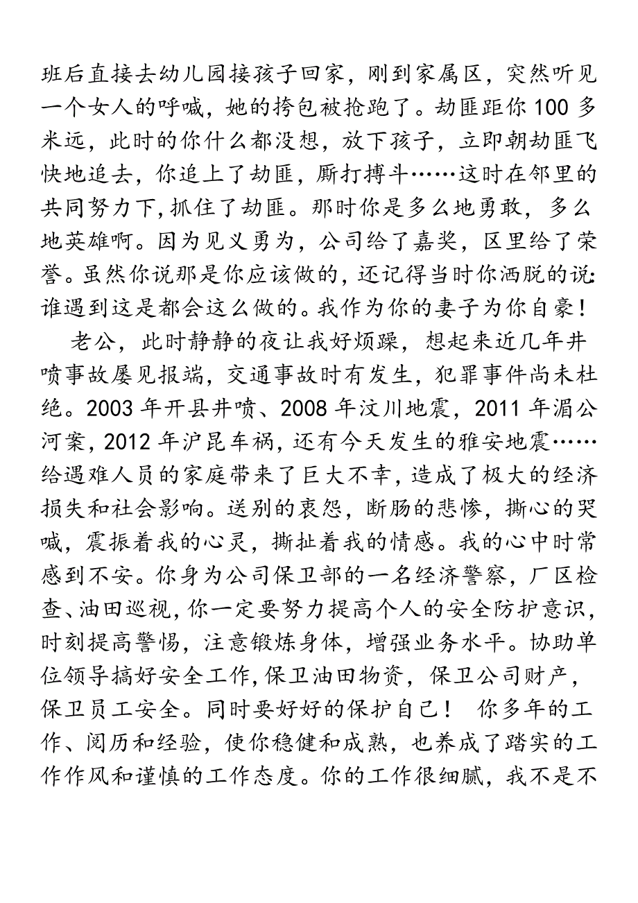 拳拳的爱心  殷殷的深情_第2页