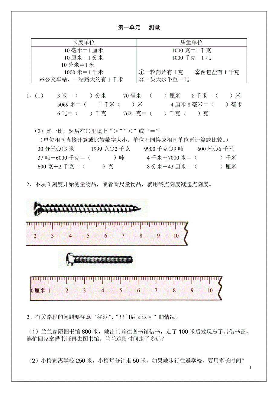 最新人教版三年级上册数学孩子易错的知识点_第1页