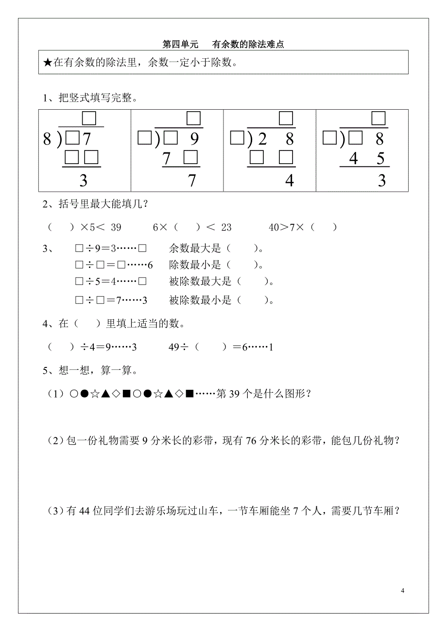 最新人教版三年级上册数学孩子易错的知识点_第4页