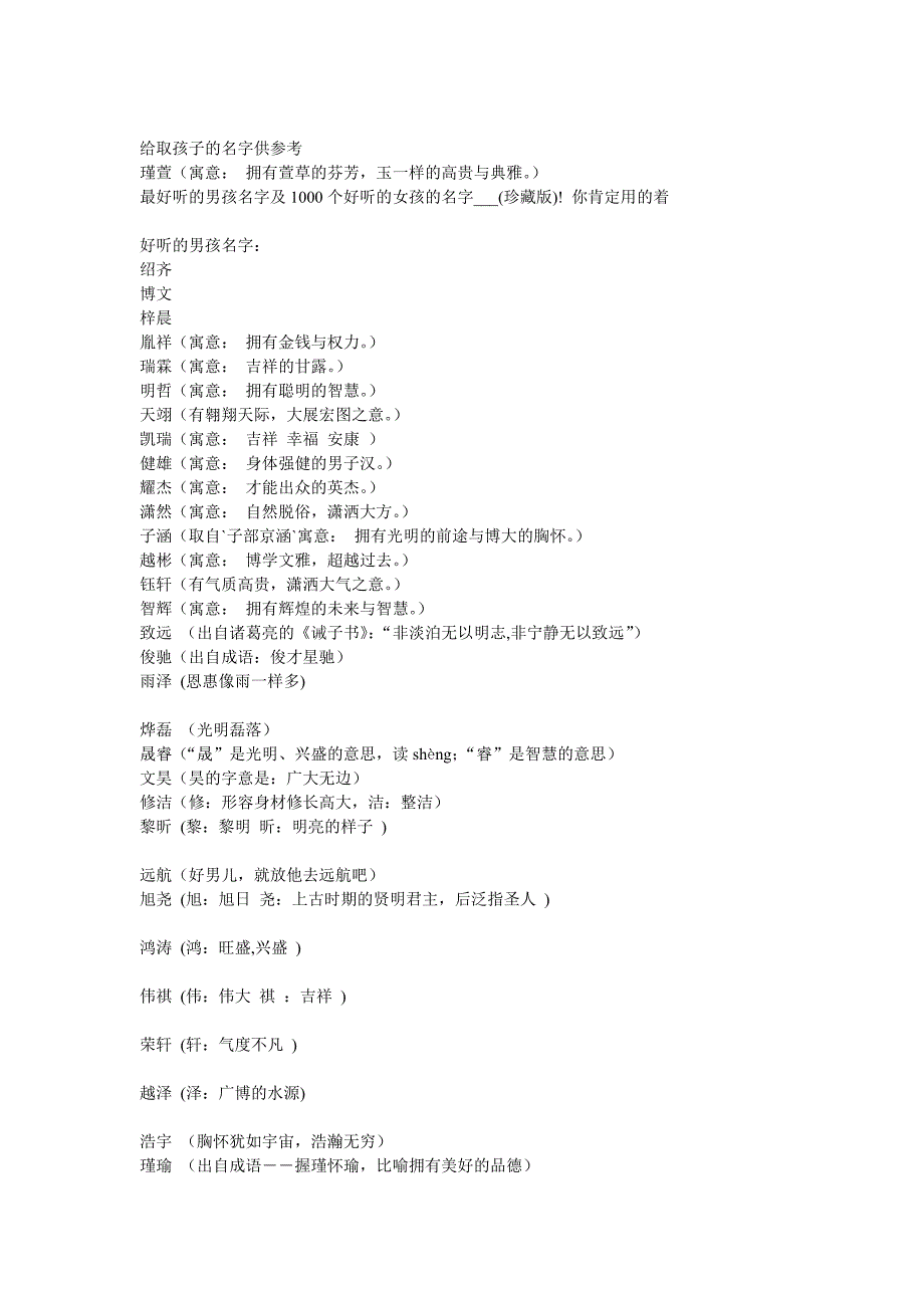 给取孩子的名字供参考_第1页