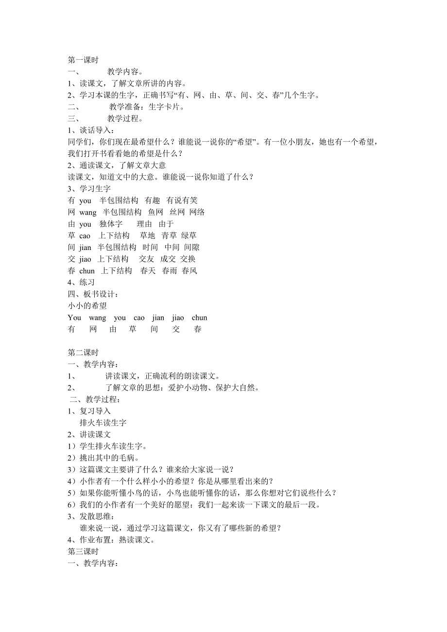 (盛老师)长春版教材语文一年级上册教案(10--11)板块_第3页