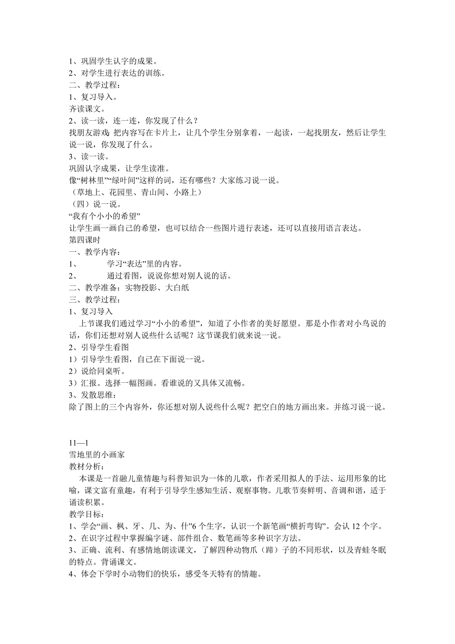 (盛老师)长春版教材语文一年级上册教案(10--11)板块_第4页