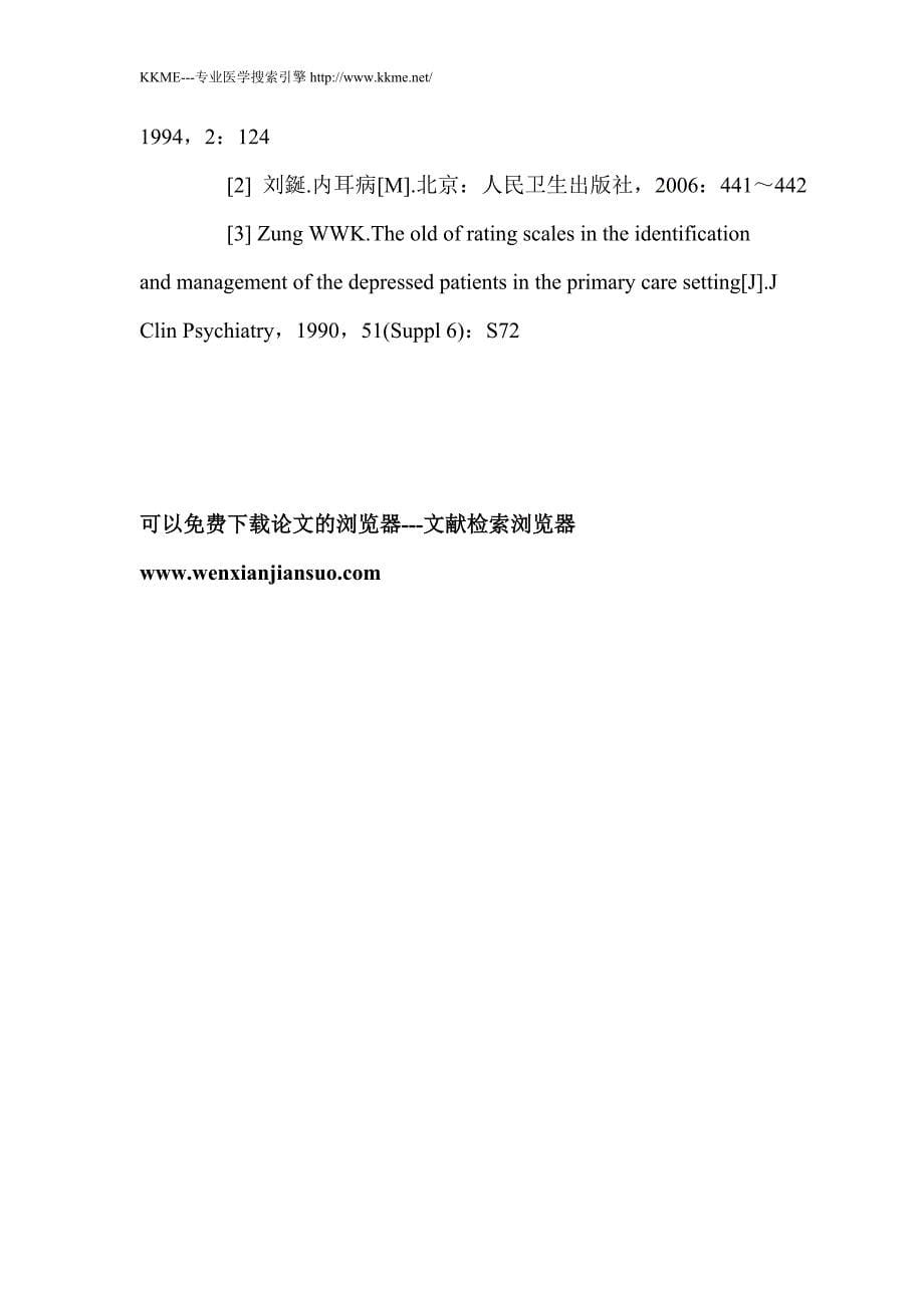 耳鸣伴发焦虑抑郁情绪的临床特征及疗效评估_第5页