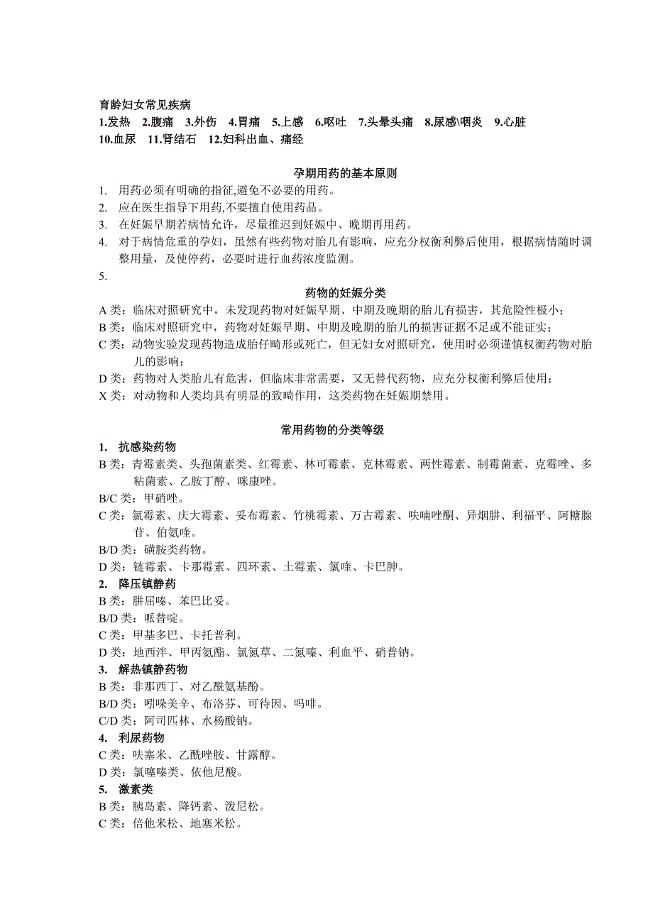 孕期用药指南及急诊常用药_第1页