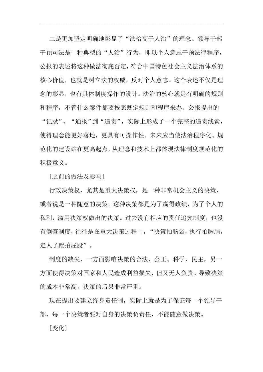 十八届四中全会解读之建立重大决策终身责任追究及倒查机制_第2页