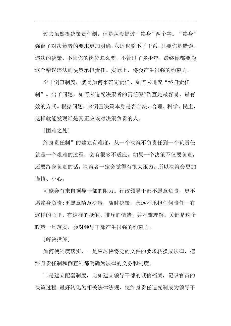 十八届四中全会解读之建立重大决策终身责任追究及倒查机制_第3页