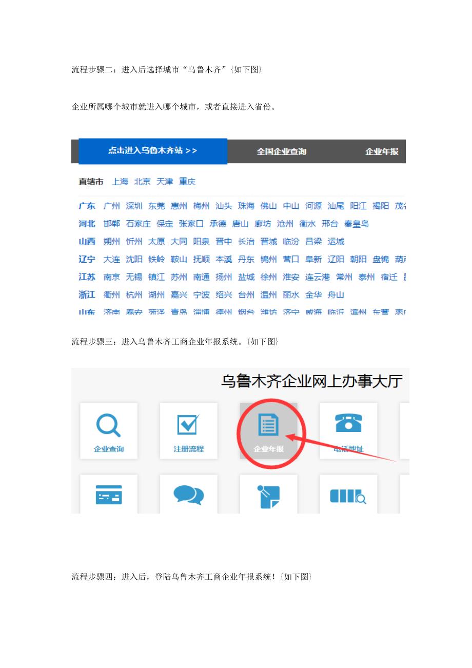 乌鲁木齐红盾网工商年检网上申报系统操作流程_第2页