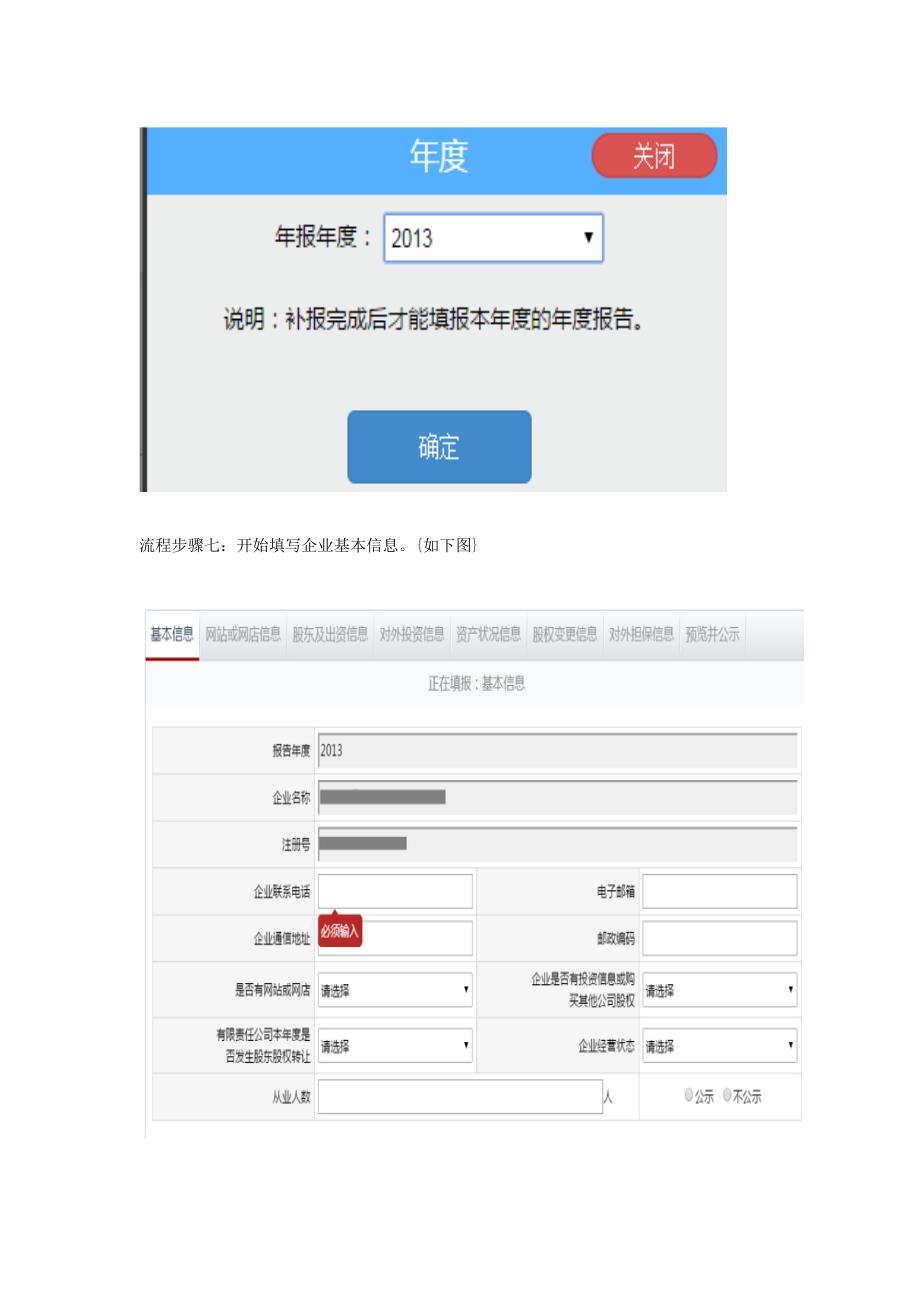 乌鲁木齐红盾网工商年检网上申报系统操作流程_第4页