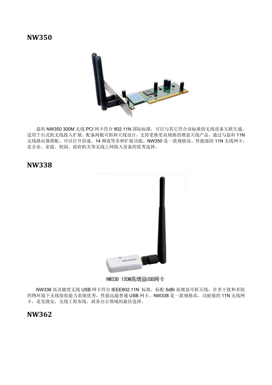 NETCORE无线网卡用户手册v1.1.01_第4页