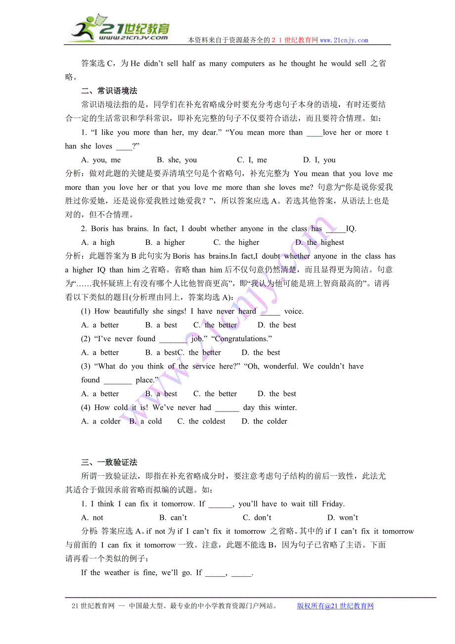 英语：高考巧解单选省略题方法_第2页