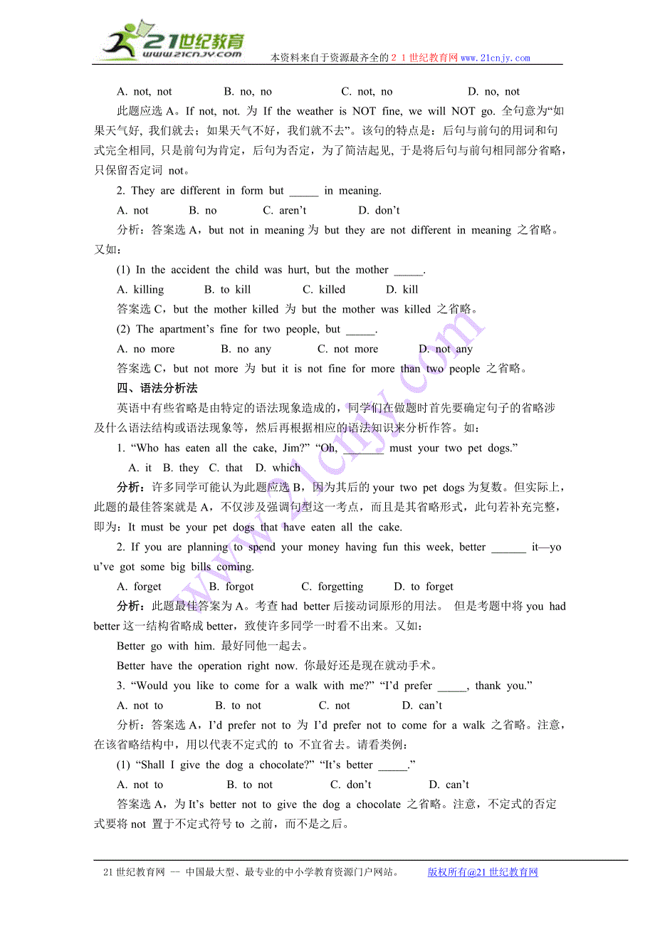 英语：高考巧解单选省略题方法_第3页