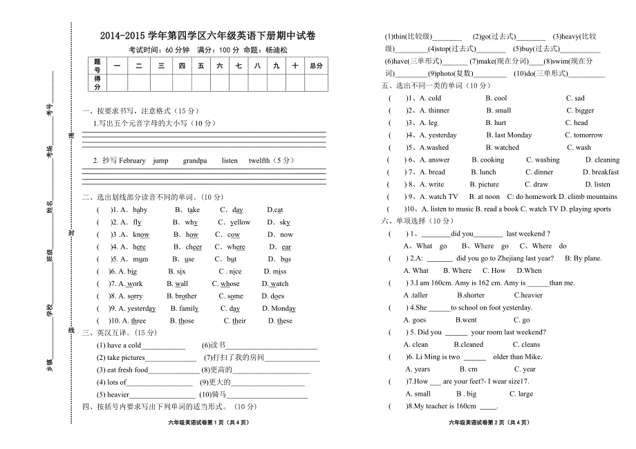 六年级英语下册期中测试卷_第1页