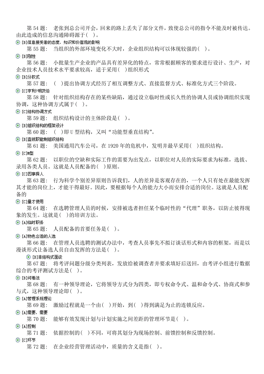 2013职业技能实训单机版——管理学基础_第4页