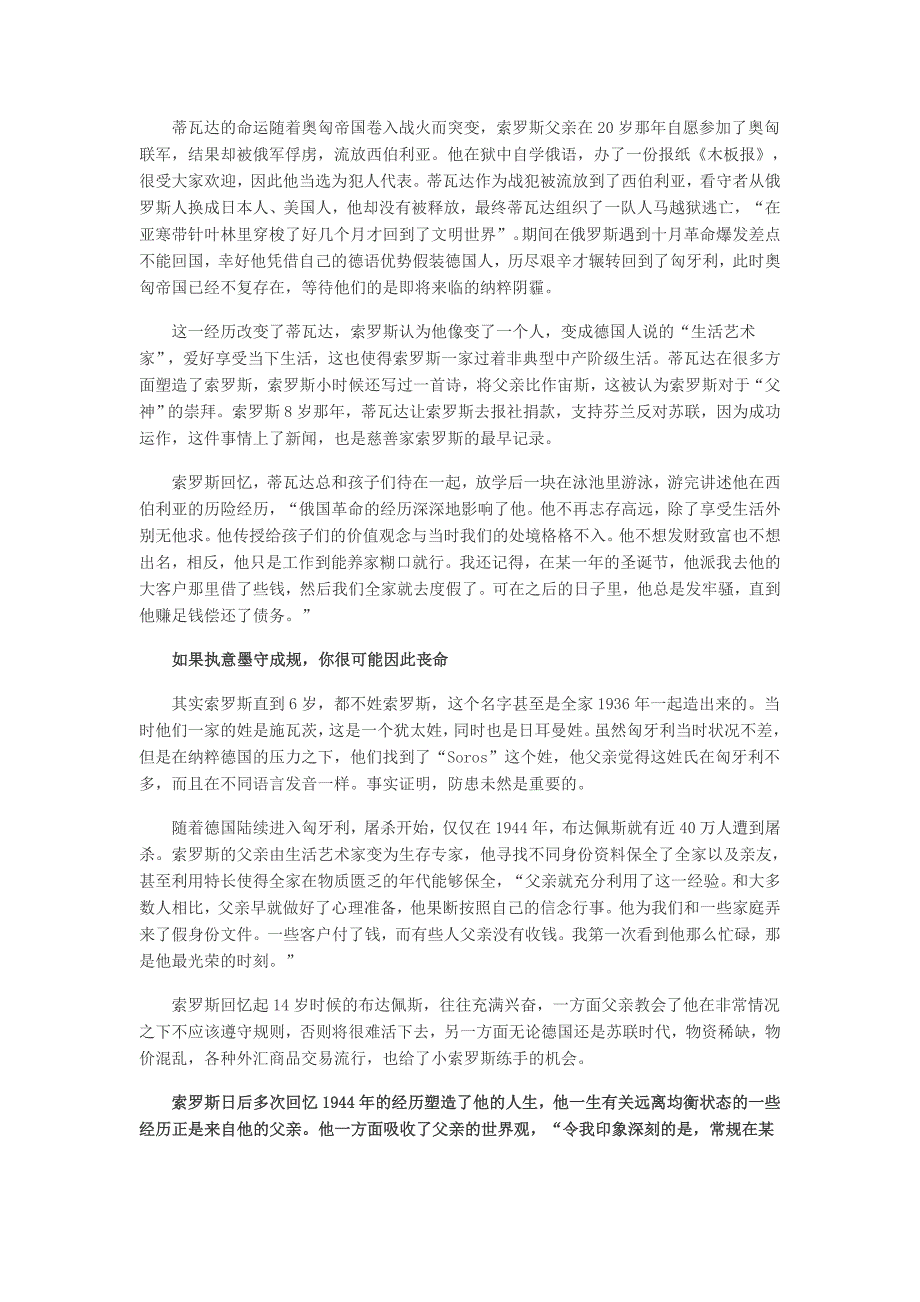 索罗斯法则  如果执意墨守成规很可能丧命_第2页