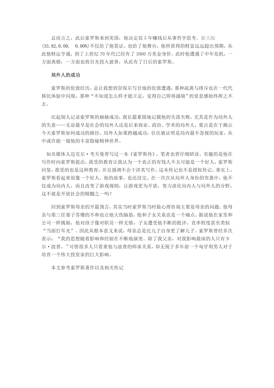 索罗斯法则  如果执意墨守成规很可能丧命_第4页