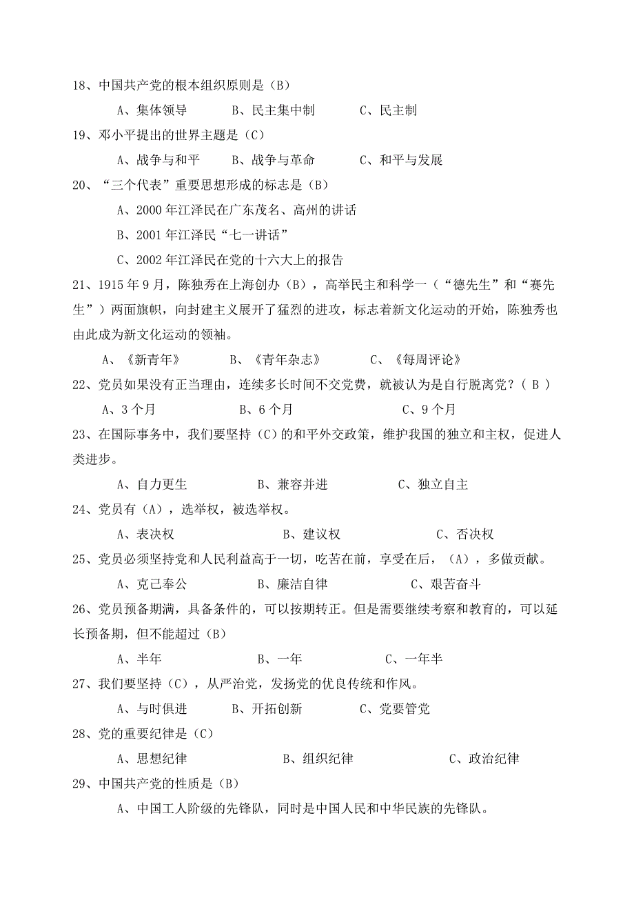 100道党史知识竞赛试题_第4页