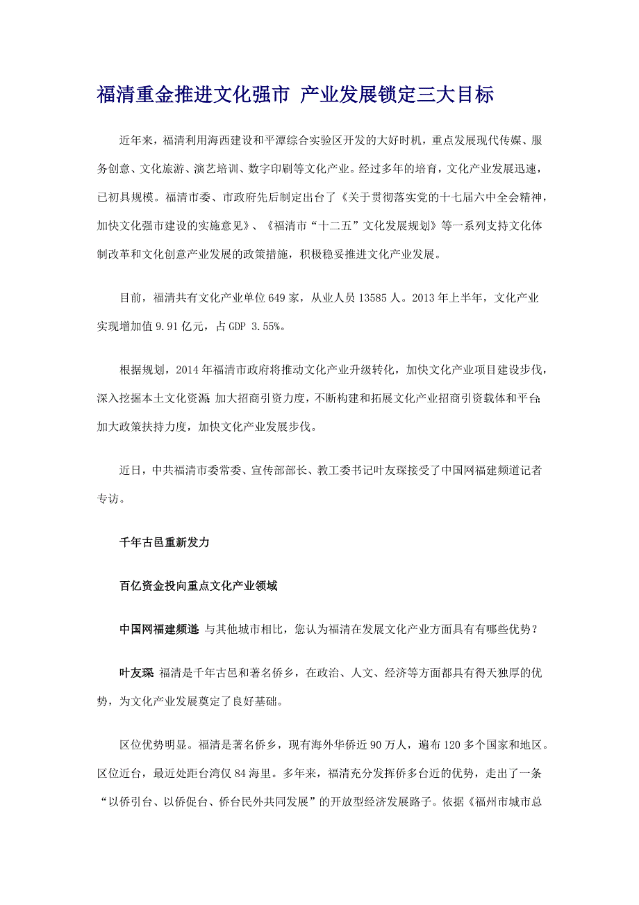 福清重金推进文化强市 产业发展锁定三大目标_第1页