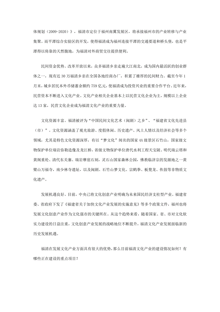 福清重金推进文化强市 产业发展锁定三大目标_第2页