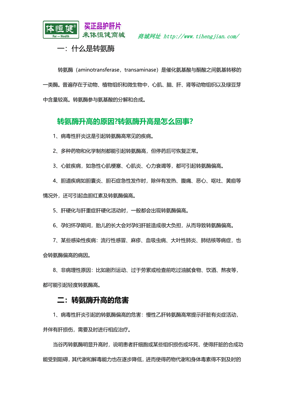 血清谷丙转氨酶正常值 (2)_第1页