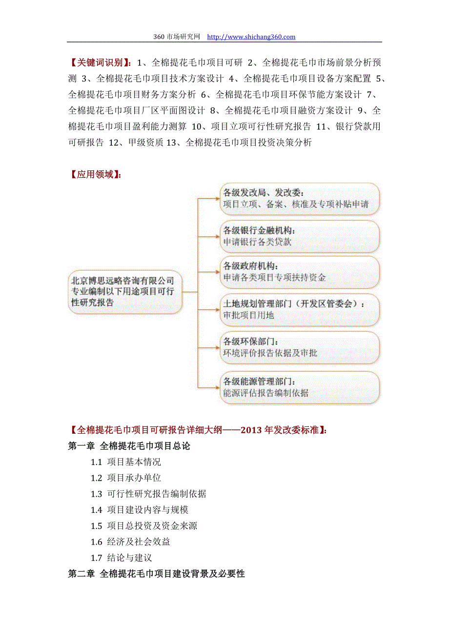 如何设计全棉提花毛巾项目可行性研究报告(技术工艺+设备选型+财务概算+厂区规划)投资_第2页