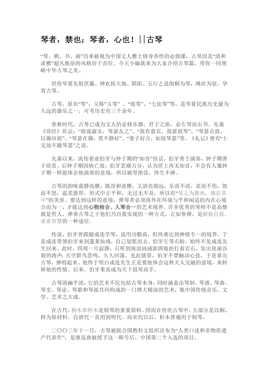 琴者,禁也;琴者,心也!古琴_第1页