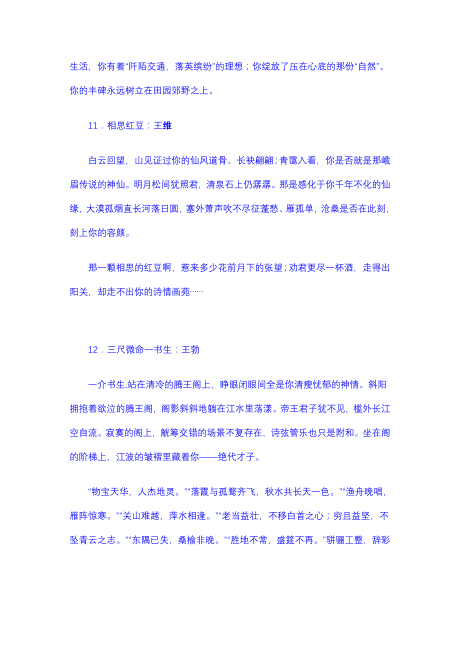 语文作文素材.名人颁奖词_第4页