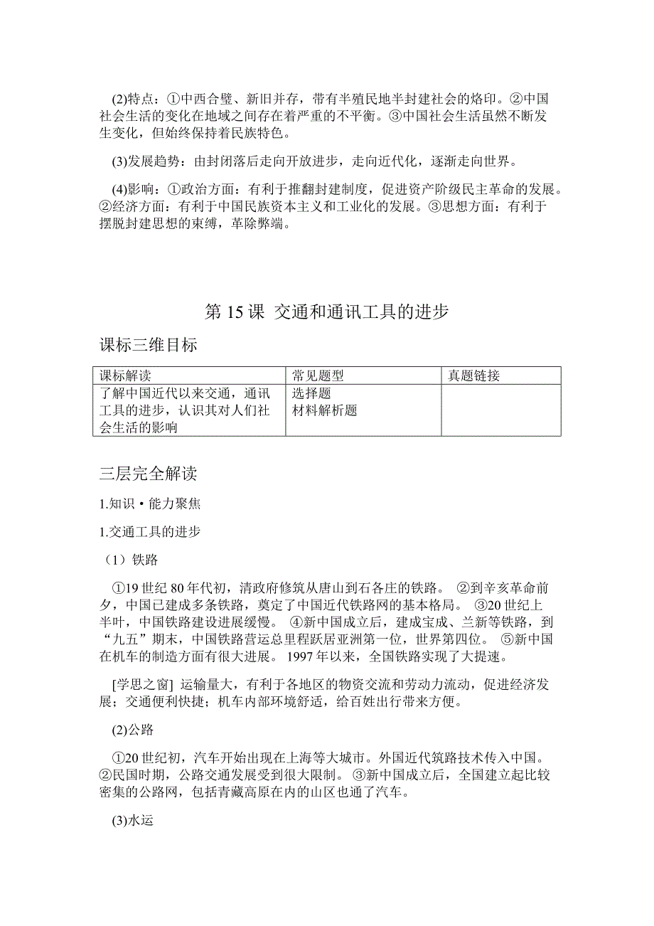 RJ必修2历史第五单元(孔诗韵)知识点_第3页