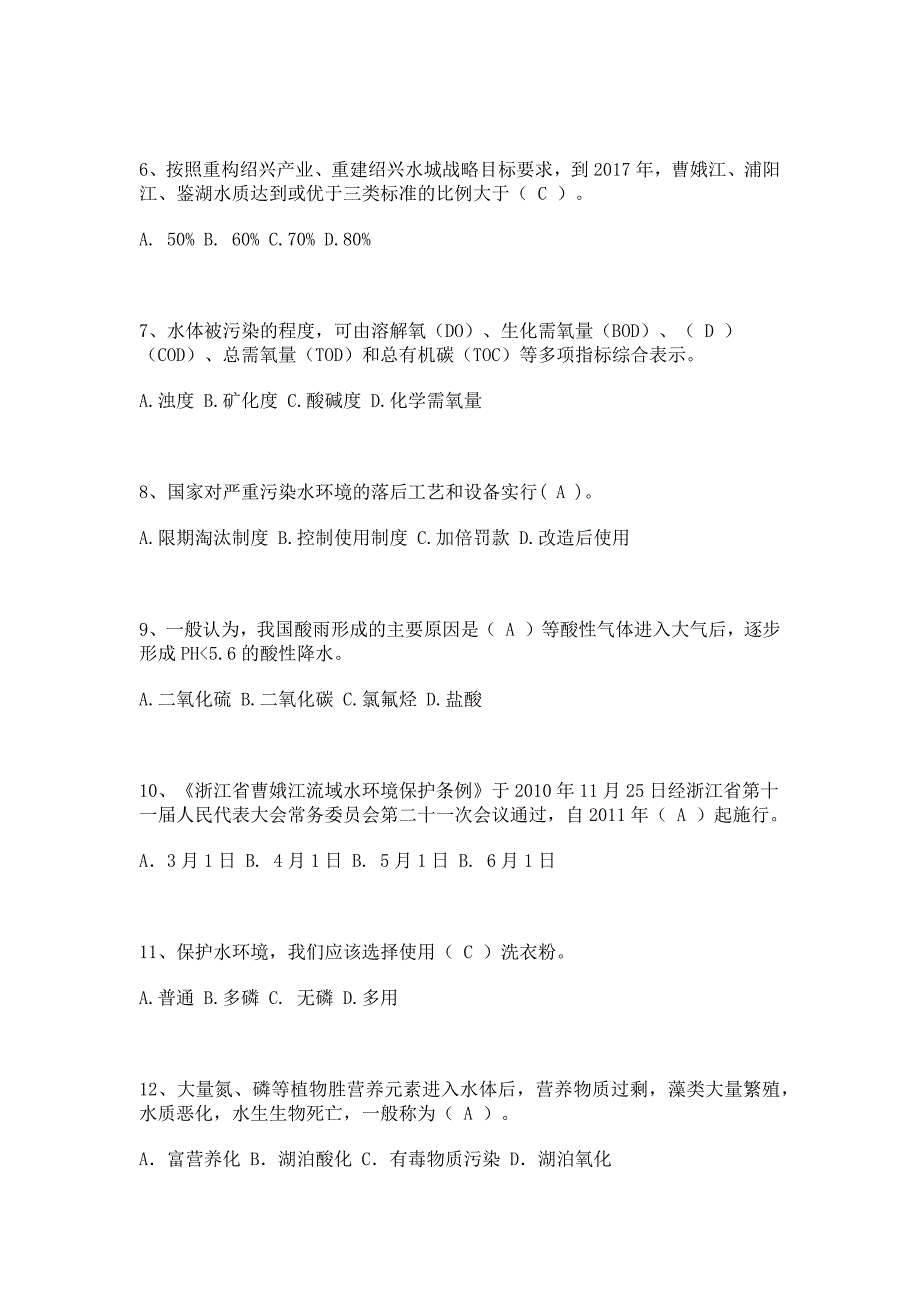 绍兴五水共治300题_第2页