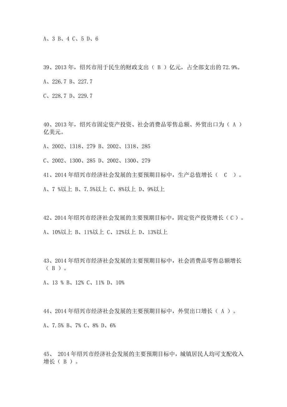 绍兴五水共治300题_第5页