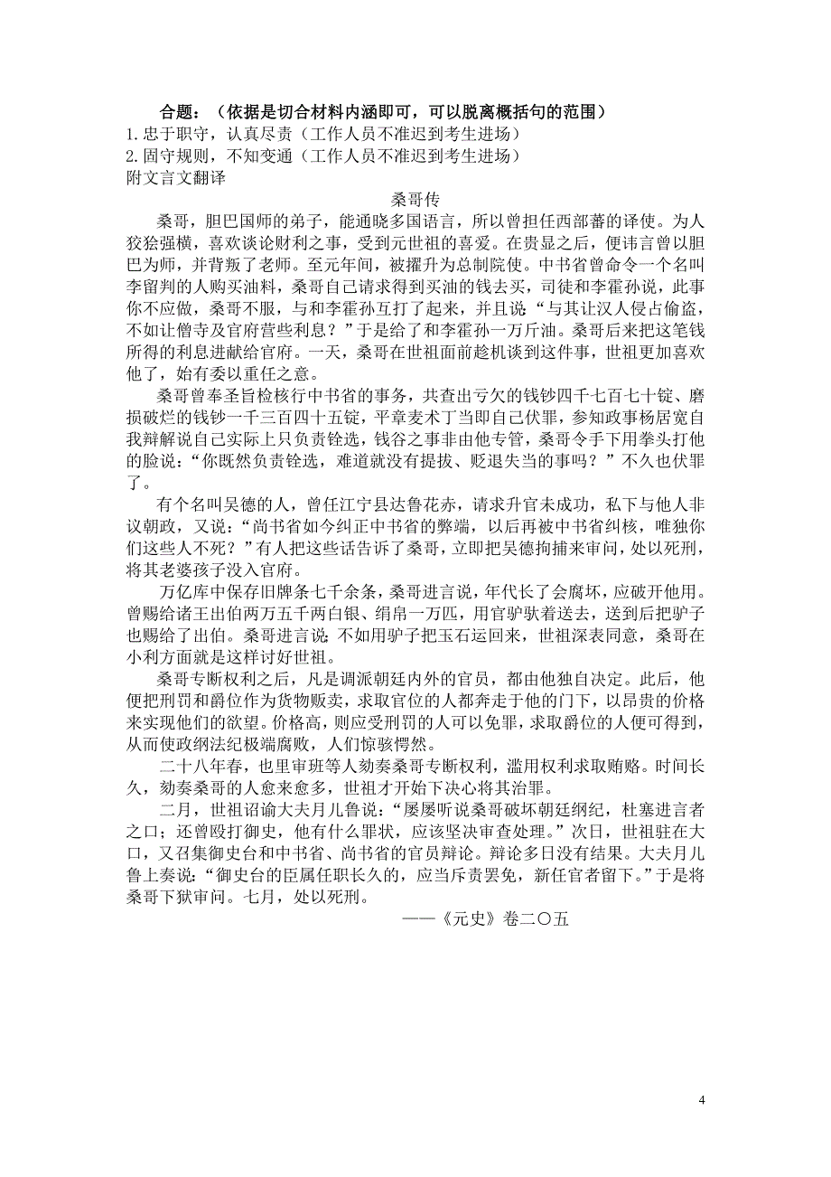 2014年语文11模参考答案_第4页