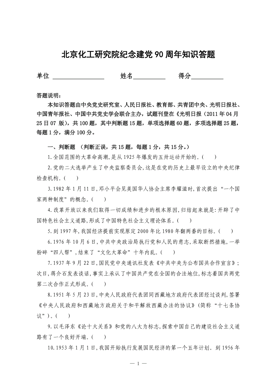 2011.6建党90周年知识答题_第1页