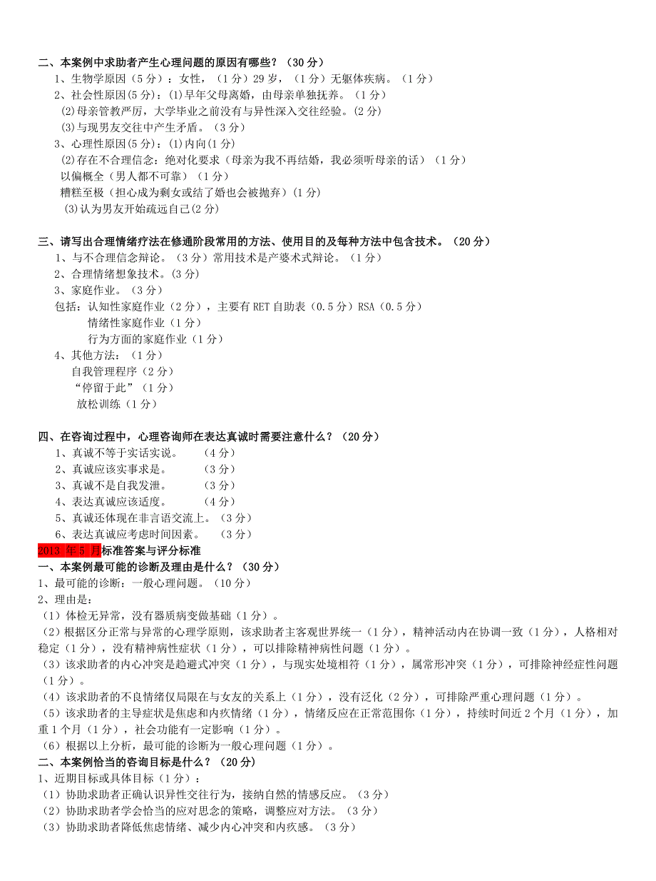 09-15年案例真题及答案汇总_第4页