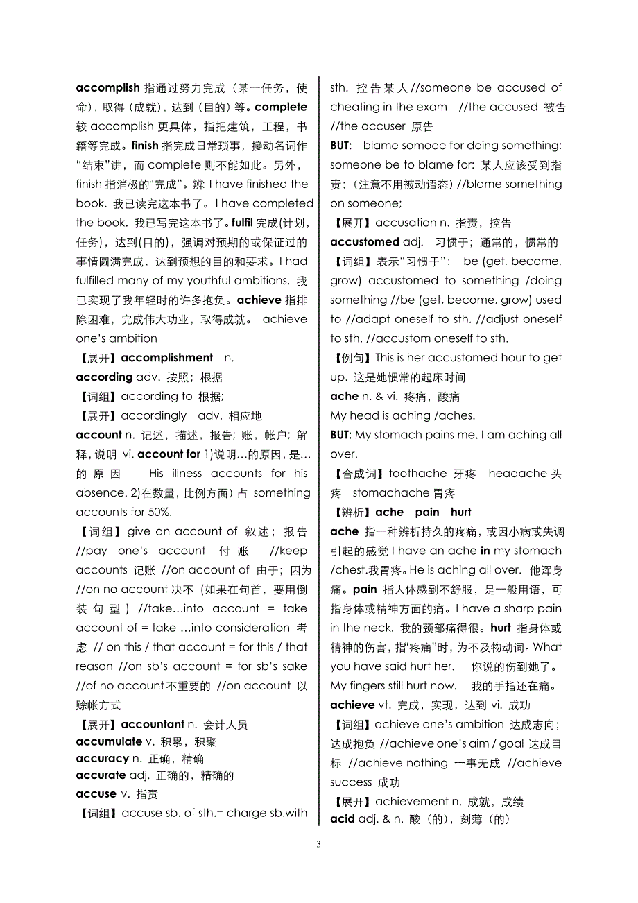 四川省2013届高考词汇3300手册系列1_第3页
