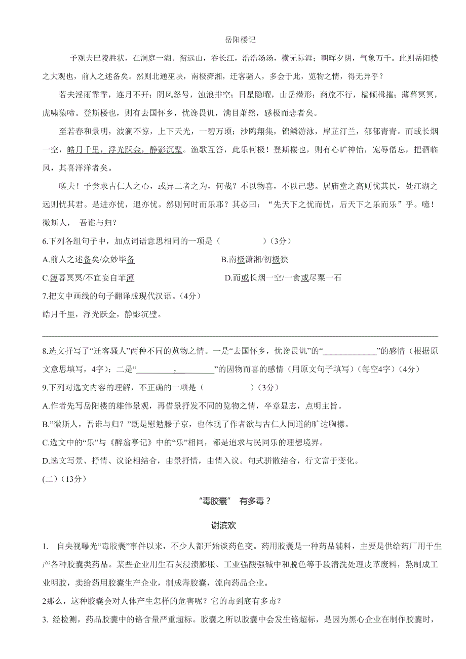 中考现代文阅读练习题_第1页