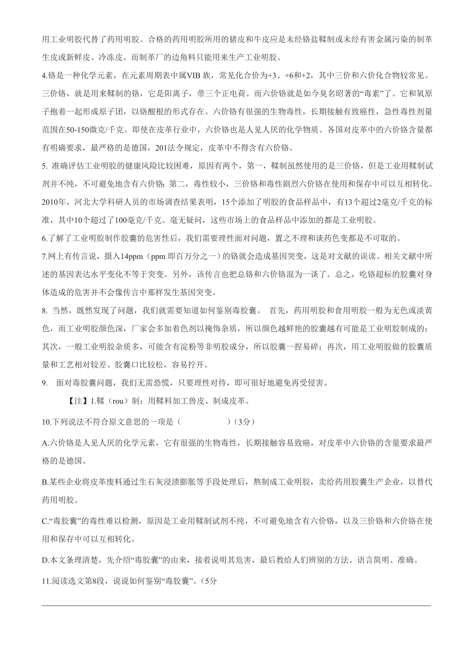 中考现代文阅读练习题_第2页