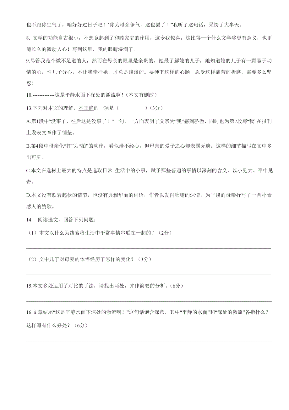 中考现代文阅读练习题_第4页