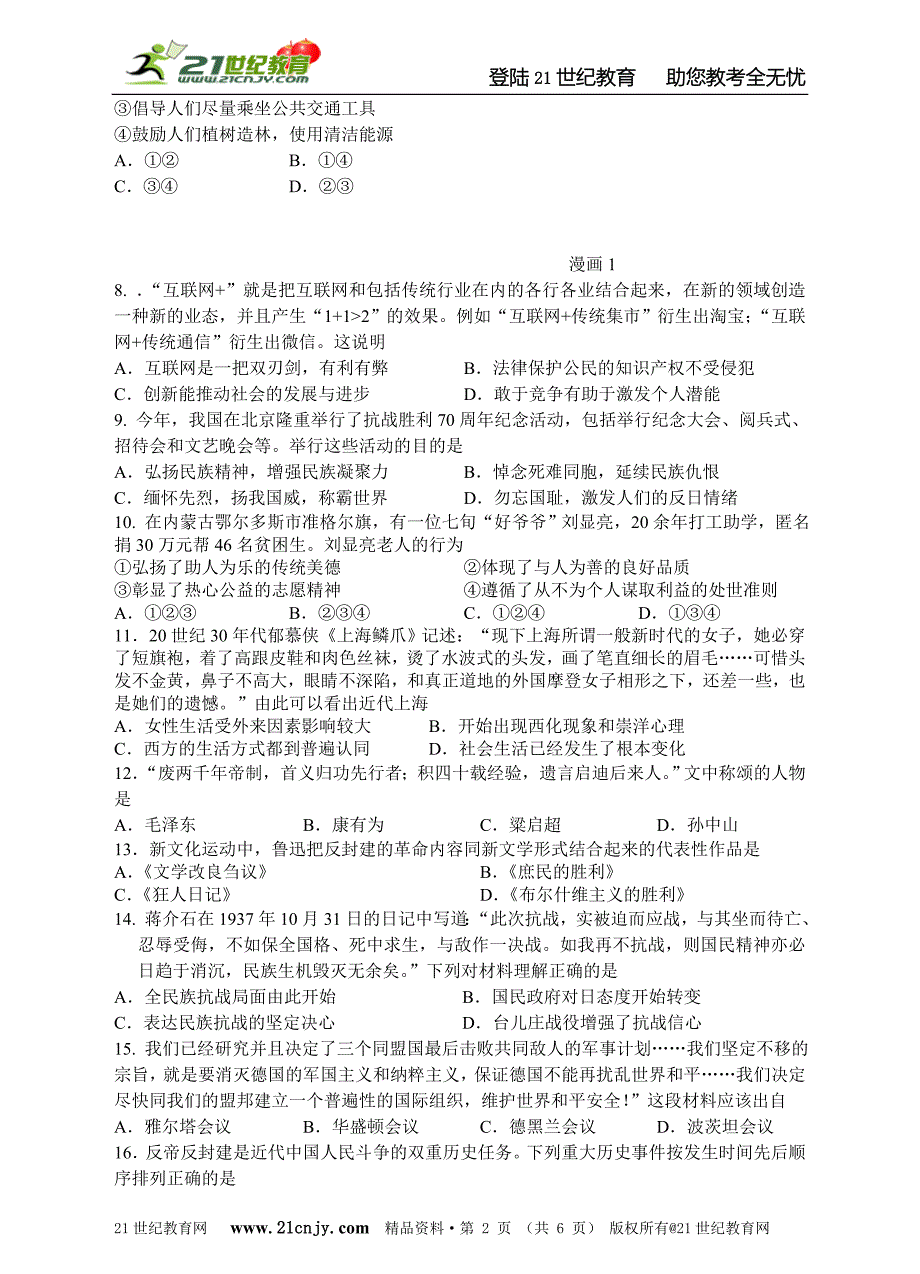 九年级期末试题卷一_第2页