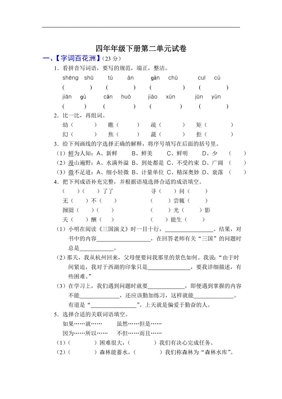 四年级第二单元试卷_第1页