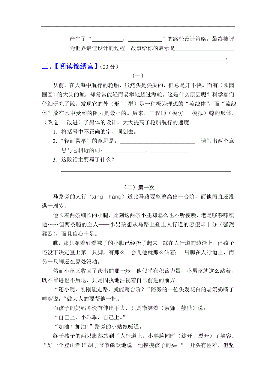 四年级第二单元试卷_第3页