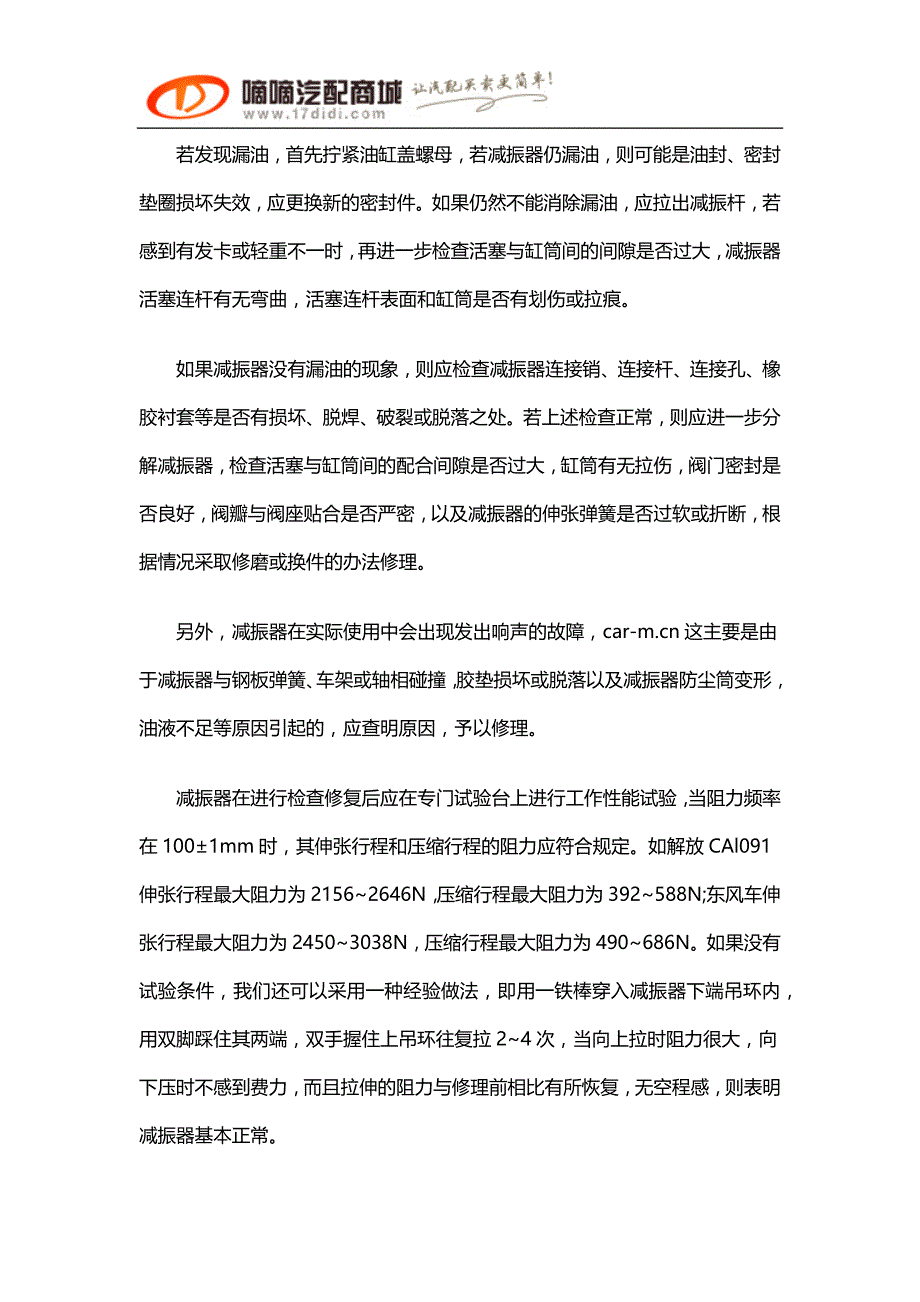 日常汽车减振器的检验与维修_第2页