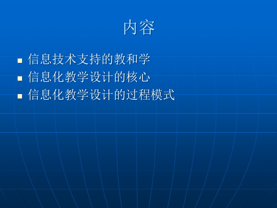 信息化教学设计的过程、方法与案例_第2页