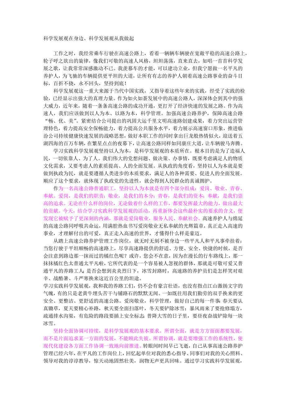 科学发展观在身边、科学发展观从我做起_第1页