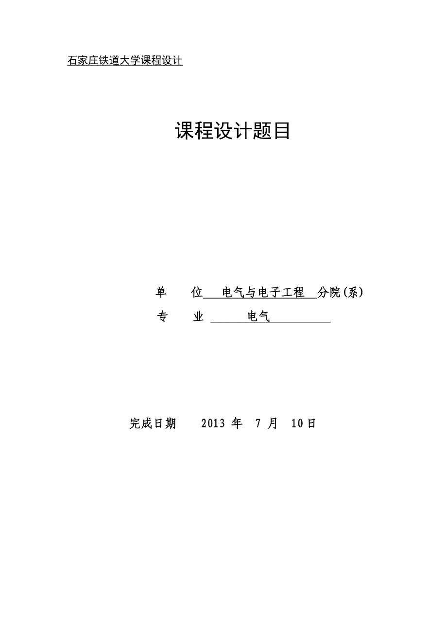 民航订票系统设计_二级课程设计报告__第1页