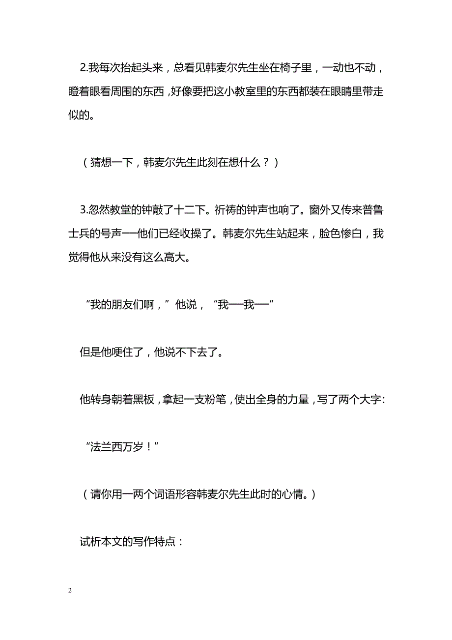 [语文教案]七年级下册《最后一课》教案赏析_第2页