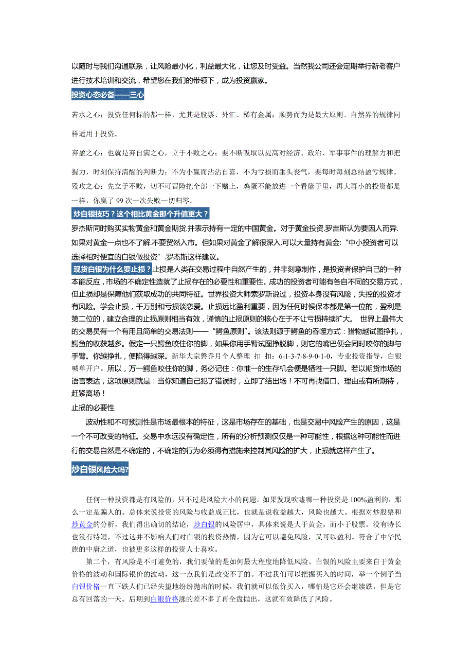 新华大宗白银投资及相关信息_第3页