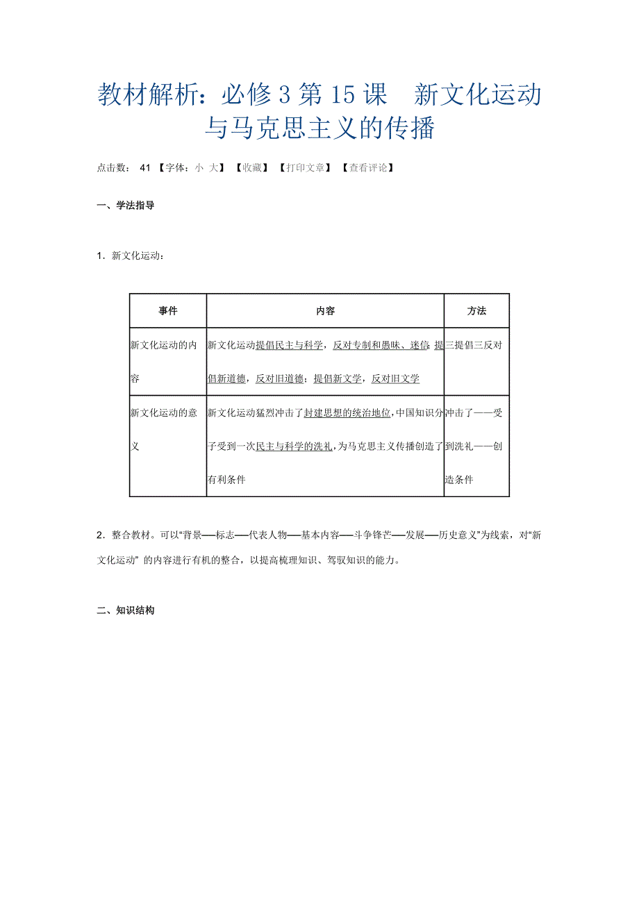 教材解析：必修3第15课新文化运动与马克思主义的传播_第1页