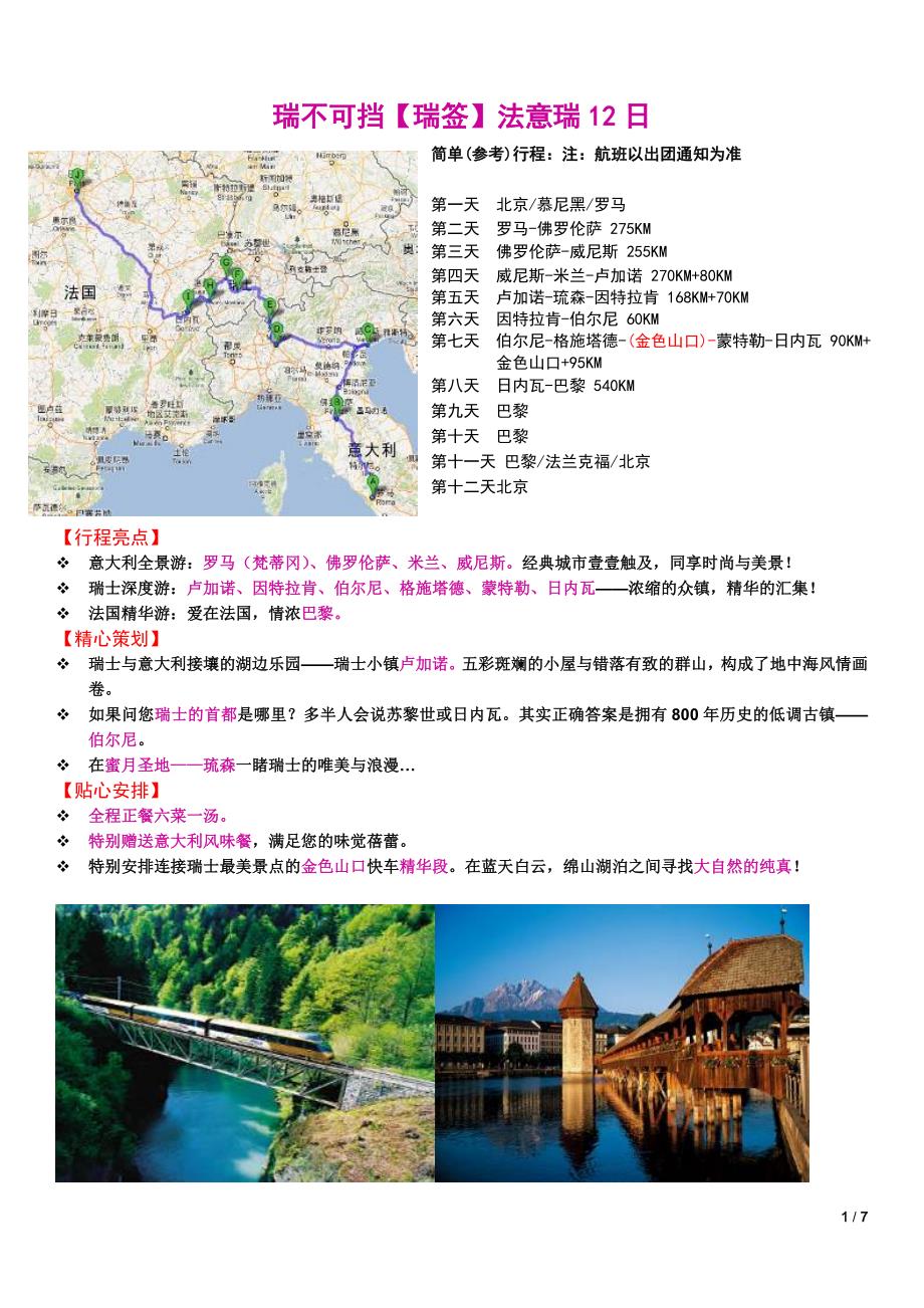 瑞不可挡【瑞签】法意瑞12日_第1页