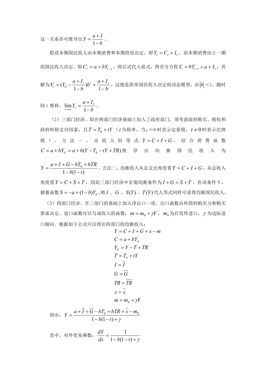 简单国民收入决定理论考点归纳总结_第3页