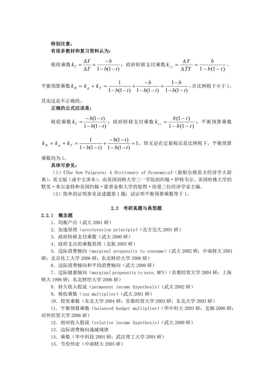 简单国民收入决定理论考点归纳总结_第5页