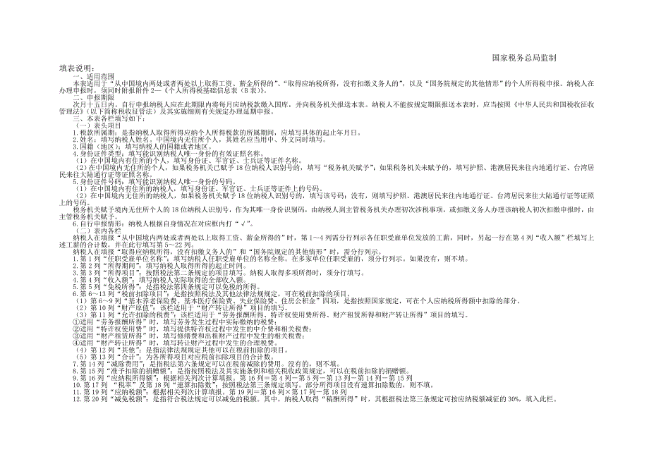 个人所得税自行纳税申报表_第2页